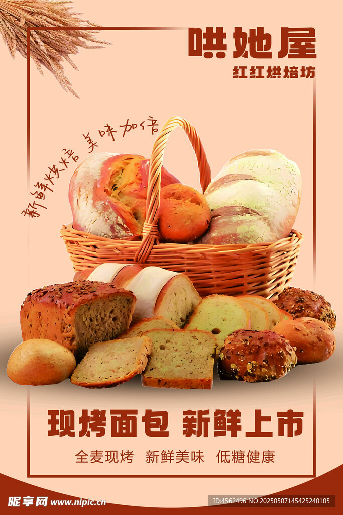 现烤面包新鲜上市啦