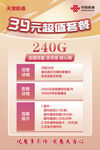 39元超值套餐含240G流量