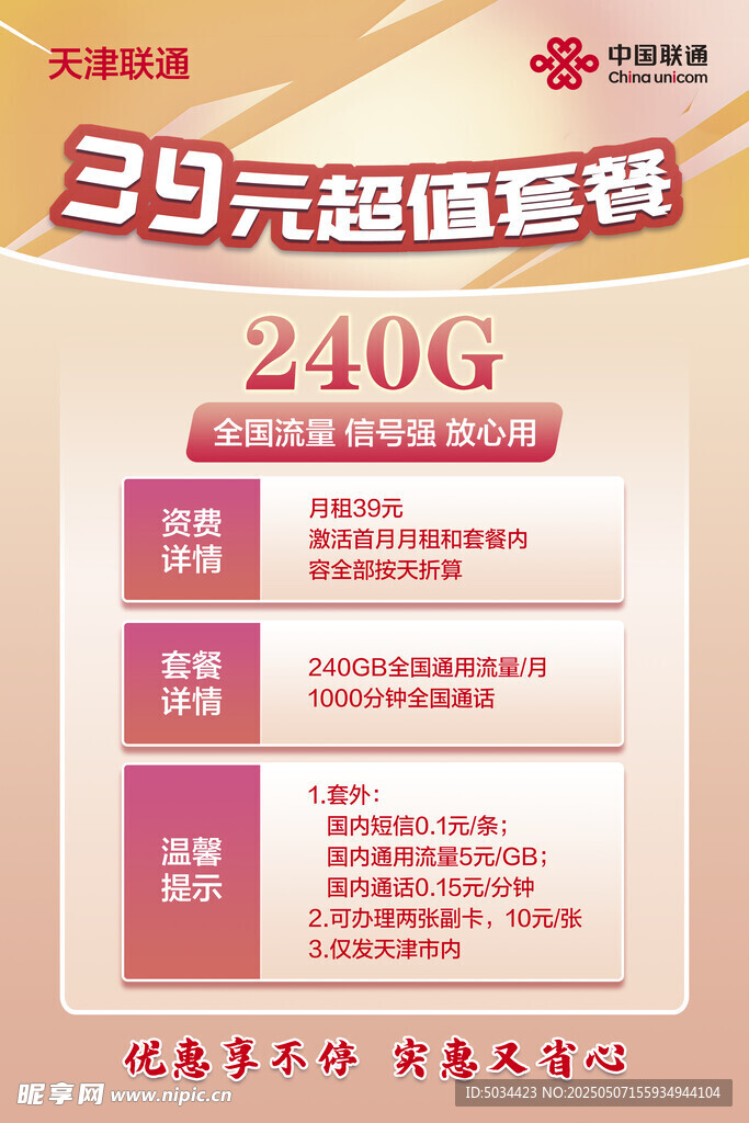 39元超值套餐含240G流量