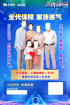 三代同堂家庭保险宣传图