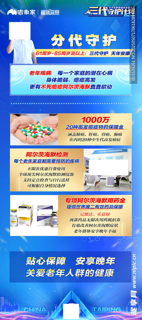 医疗服务宣传海报