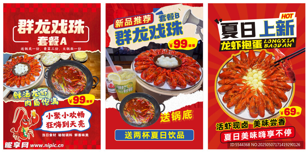 小龙虾套餐