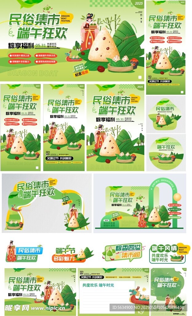 端午节