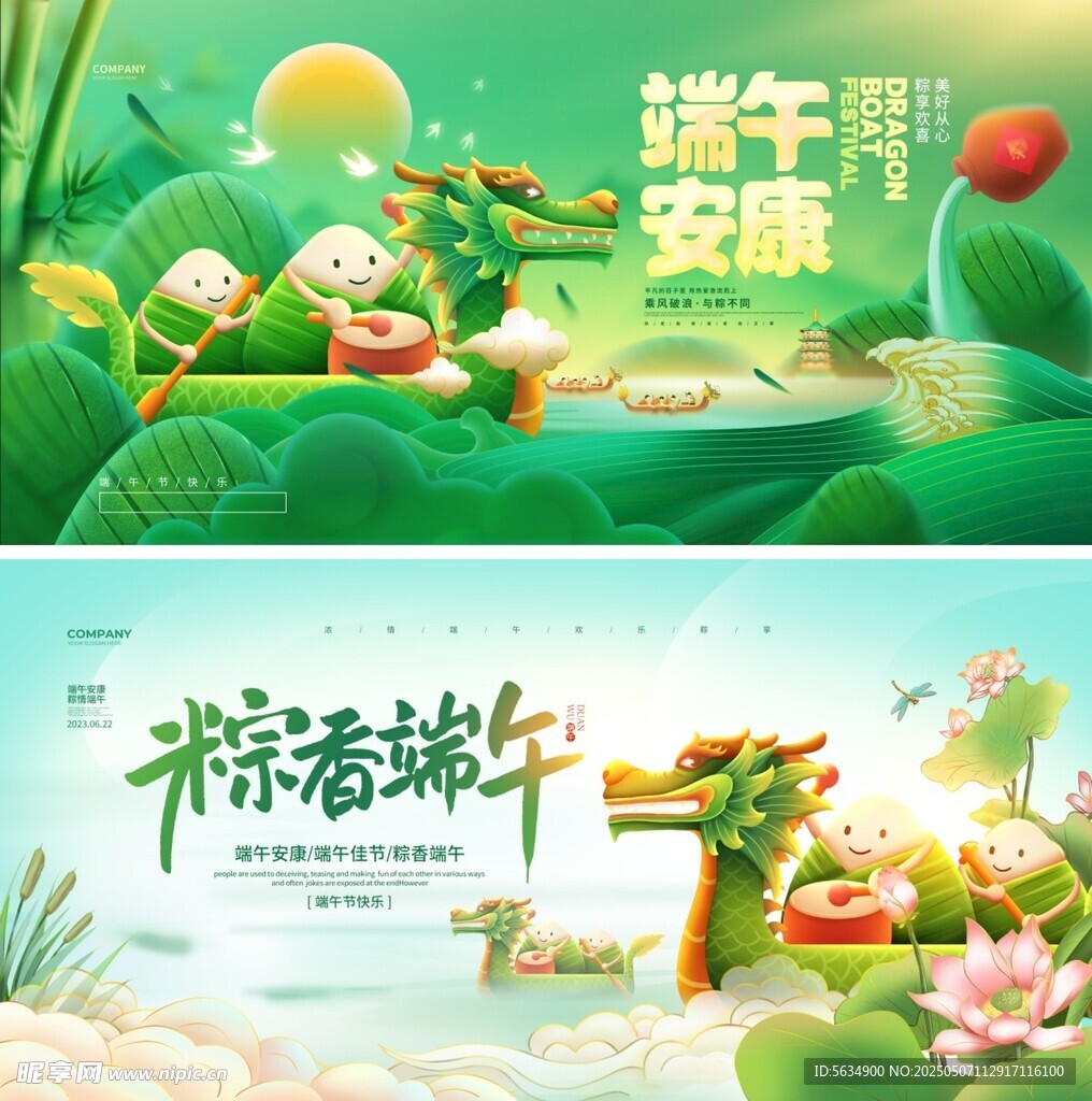 端午节