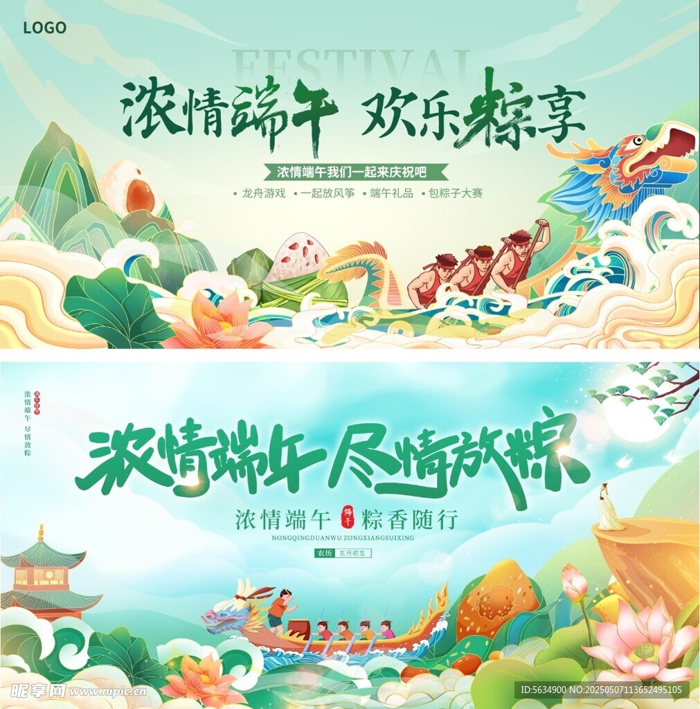 端午节