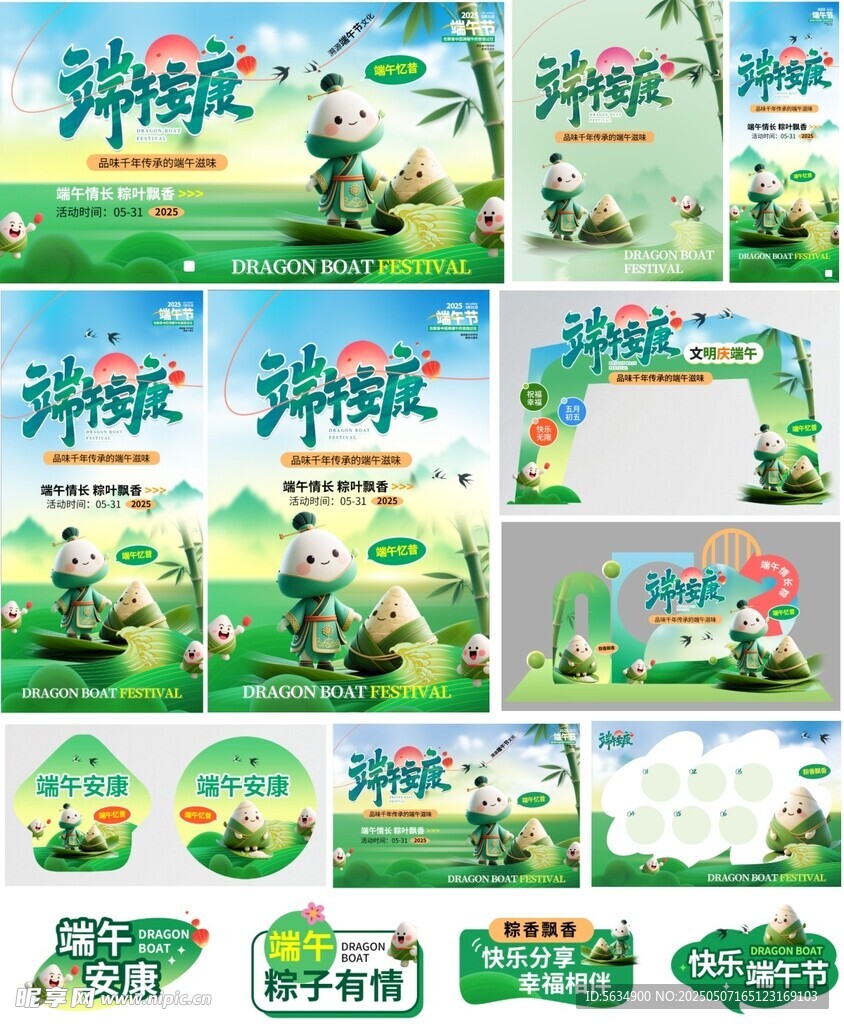 端午节