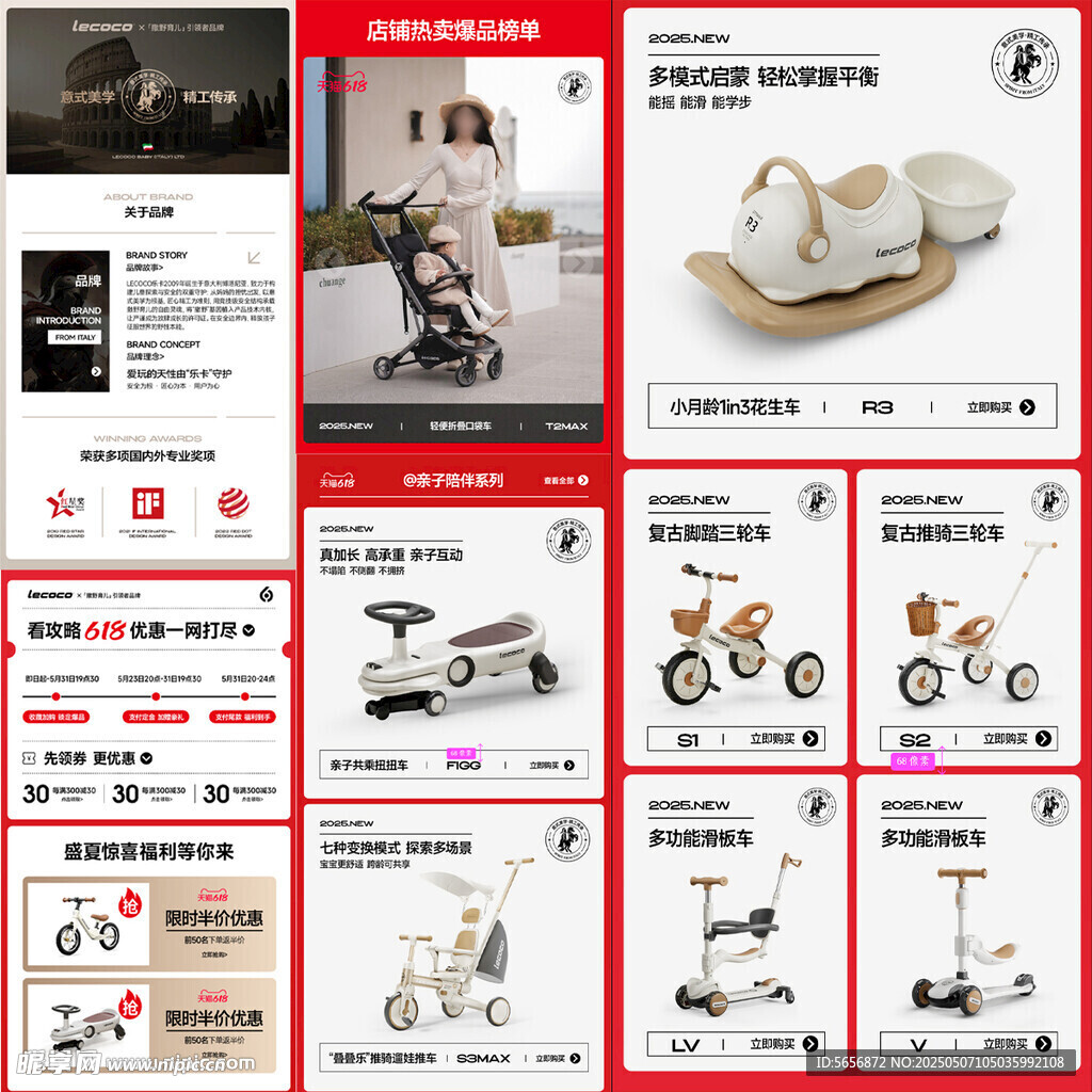 母婴童车618手机端首页