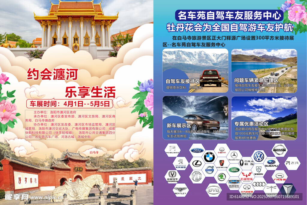 约会瀍河 乐享生活