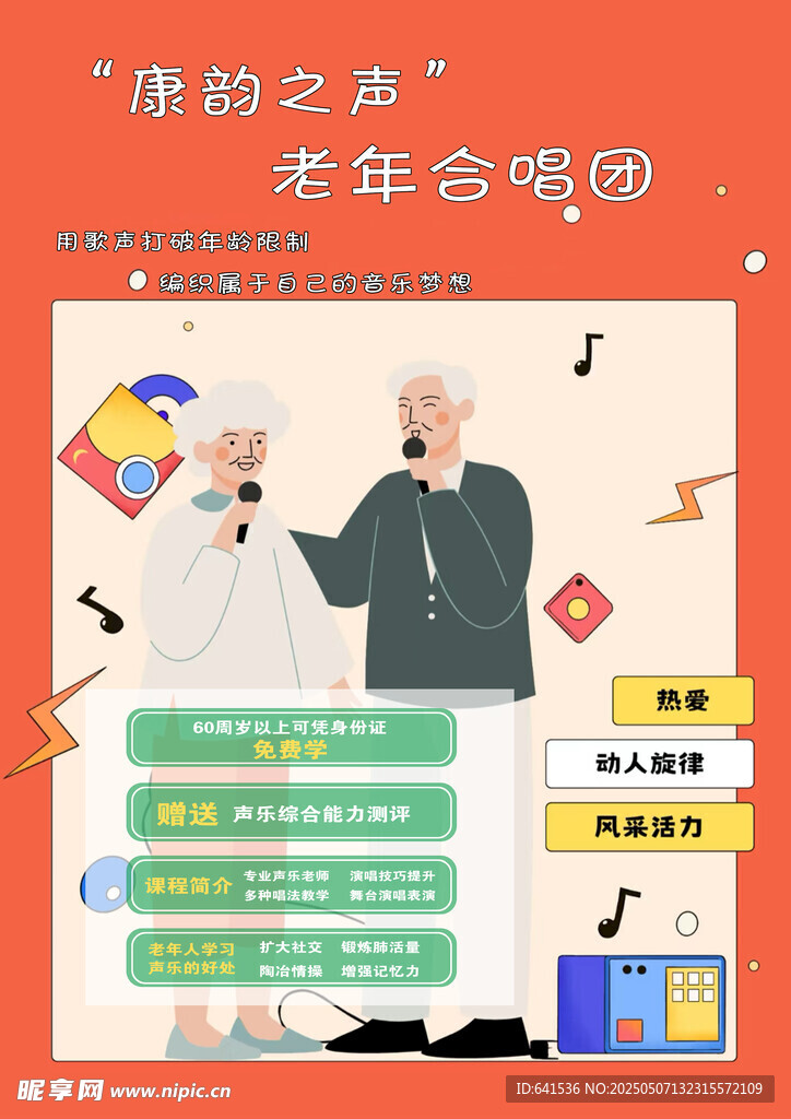 重阳老年幸福合唱活动
