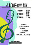 音乐培训机构招生宣传海报