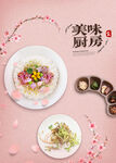 美食海报 