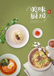 美食海报 
