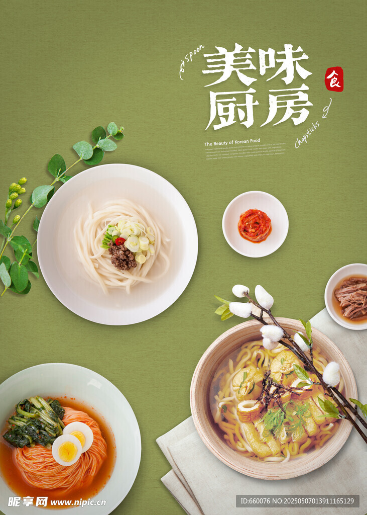 美食海报 