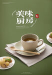 美食海报 