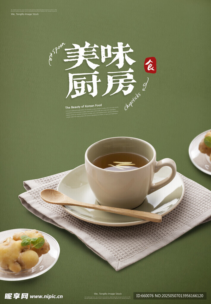 美食海报 