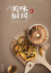 美食海报  