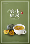美食海报 