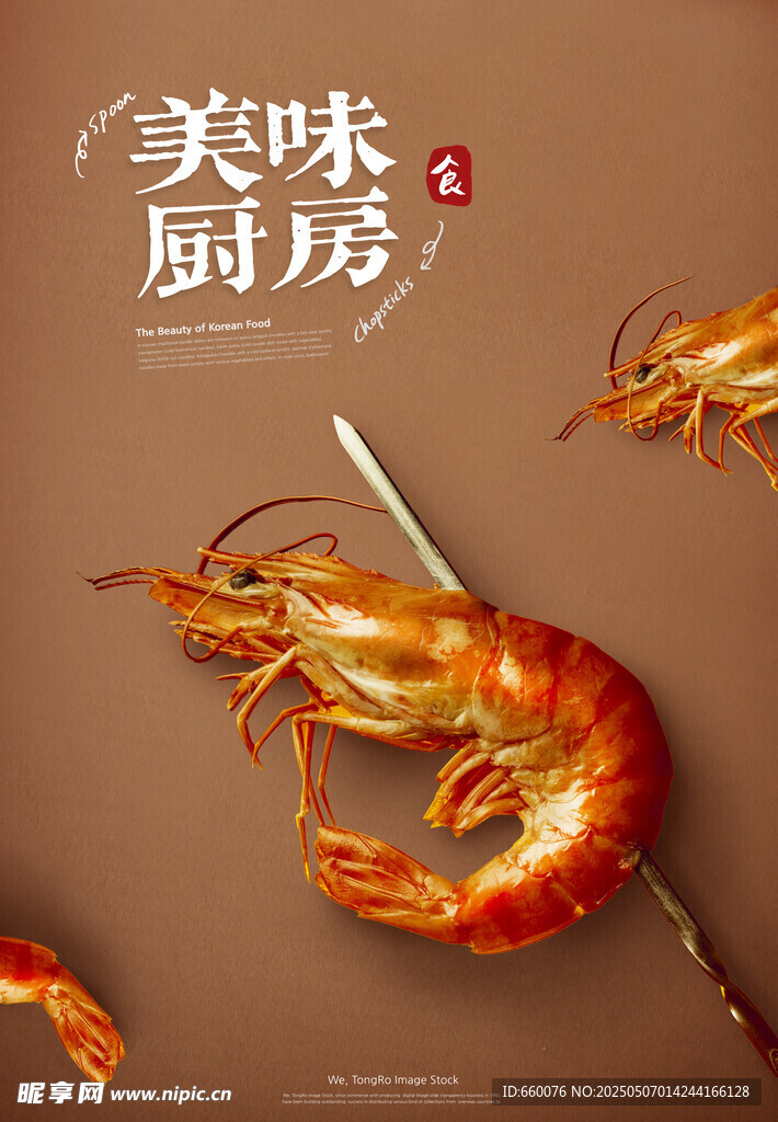美食海报 