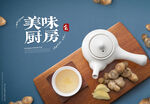 美食海报 