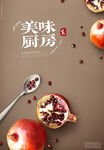 美食海报 