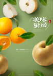 美食海报 
