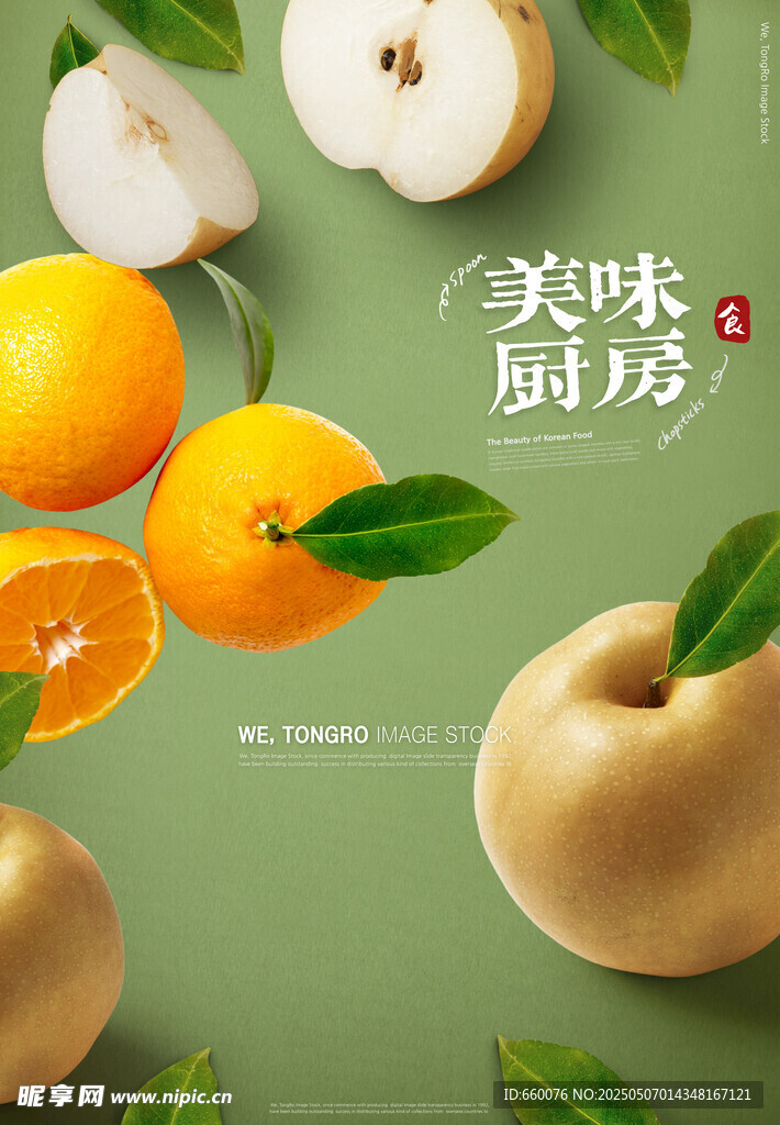 美食海报 