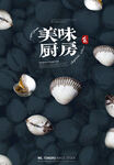 美食海报 