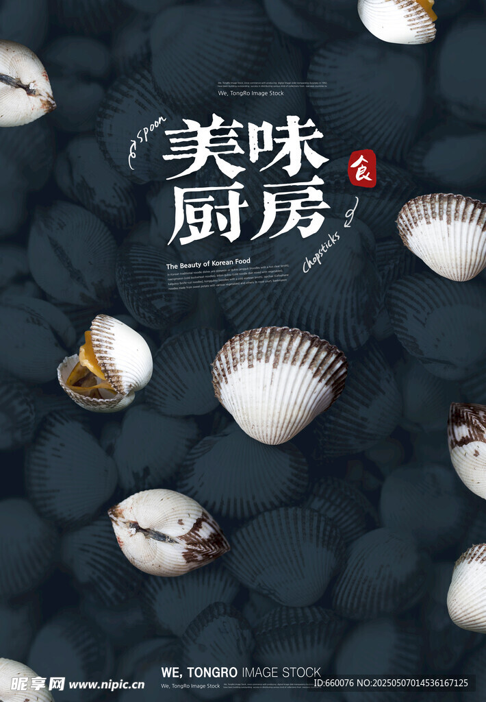 美食海报 