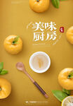美食海报 