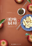 美食海报 