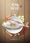 美食海报 