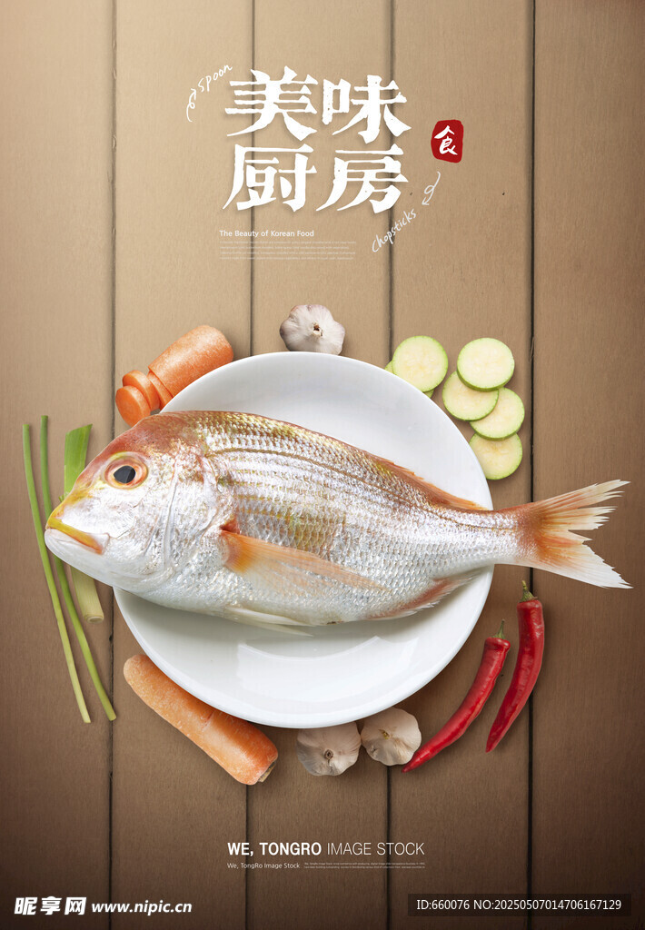 美食海报 