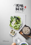 美食海报 
