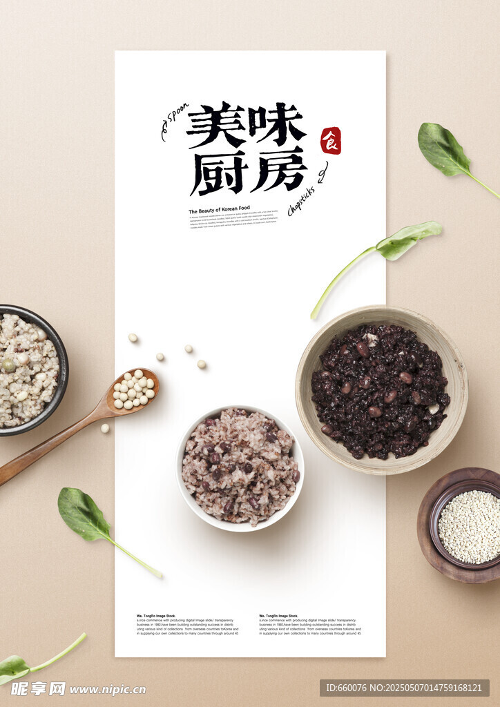 美食海报 