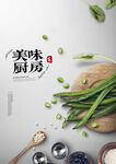 美食海报 