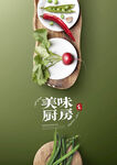 美食海报 