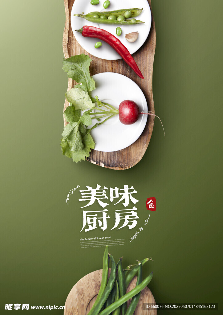 美食海报 