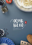美食海报 