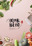 美食海报 
