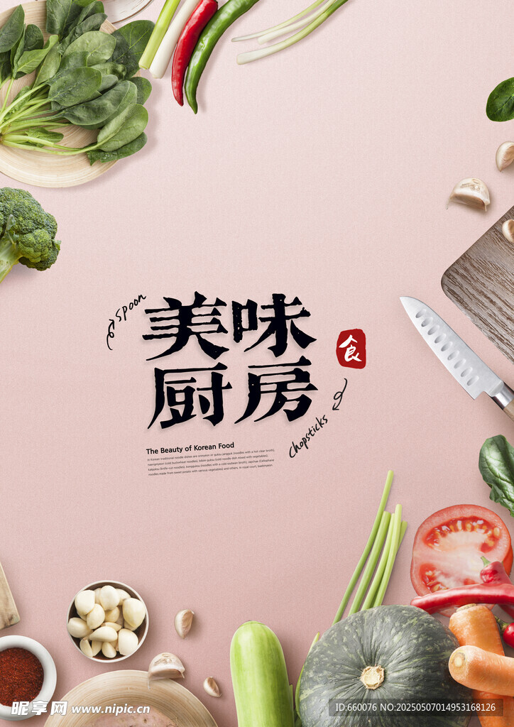 美食海报 