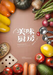 美食海报  