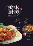 美食海报 