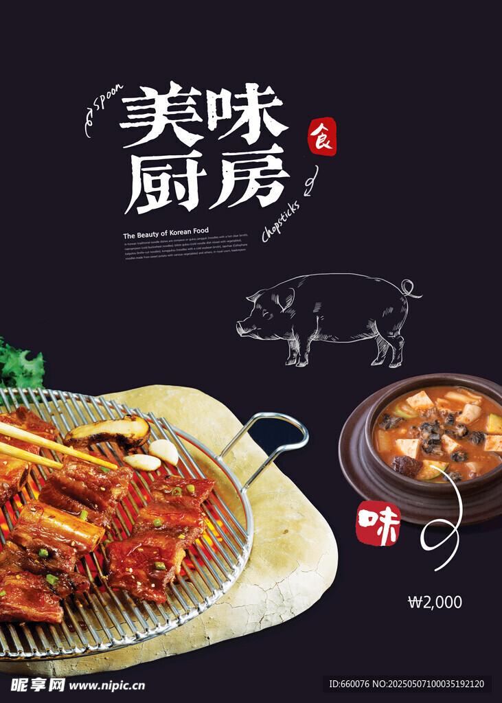 美食海报 