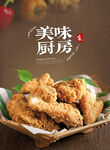 美食海报  