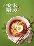 美食海报 