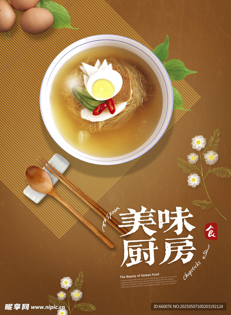 美食海报 