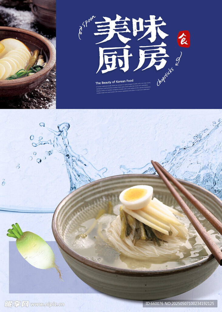 美食海报 