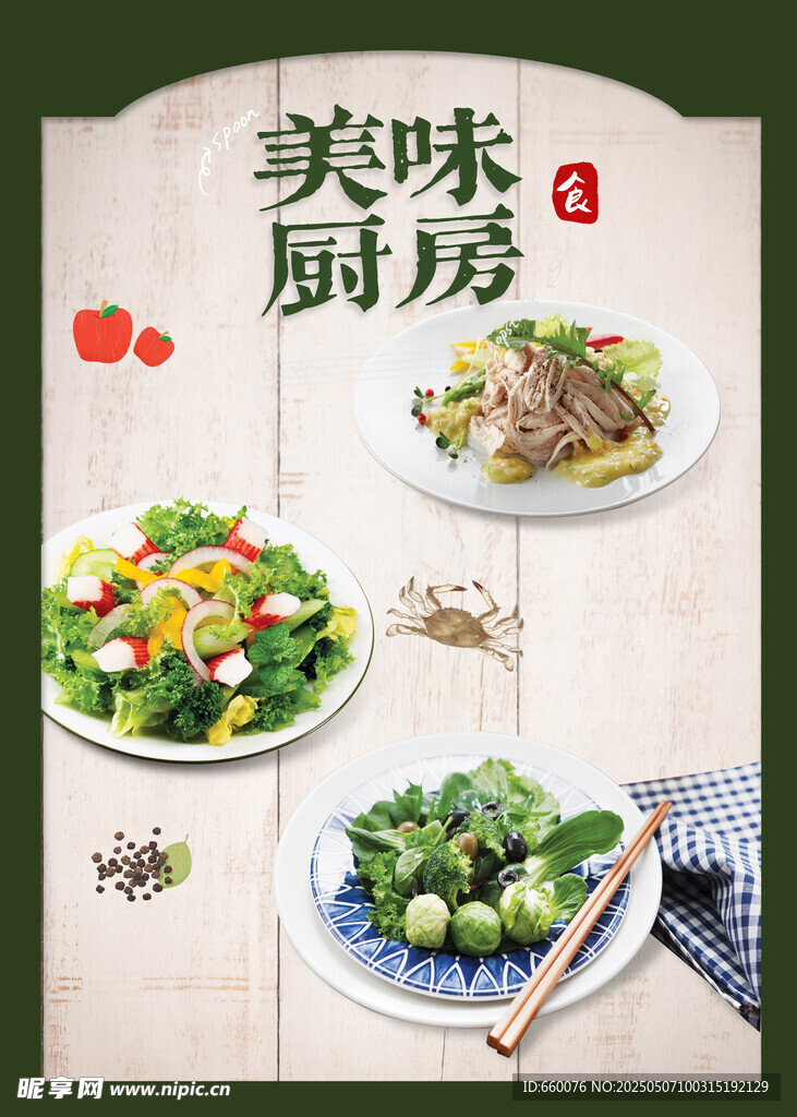 美食海报 