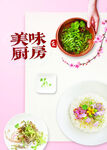 美食海报 