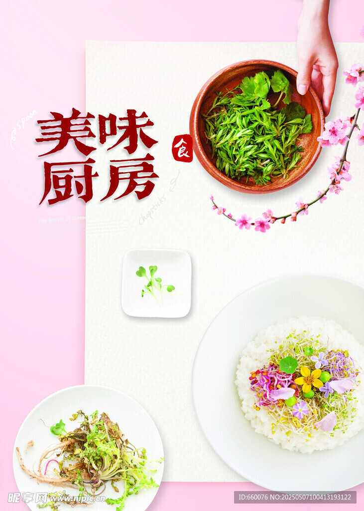 美食海报 